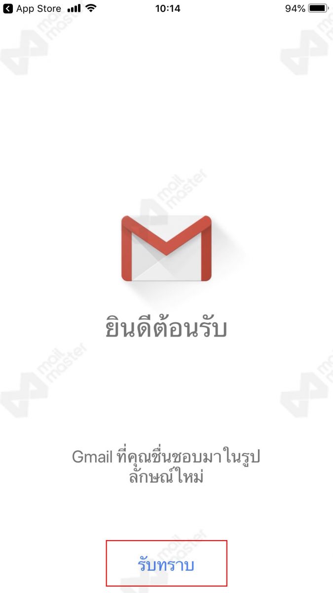 iOS การตั้งค่า App Gmail