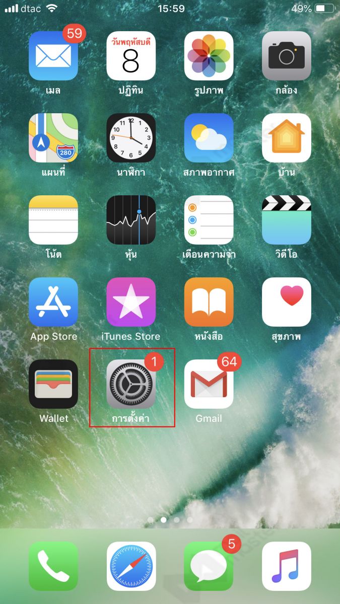 iOS การตั้งค่า Standard Mail