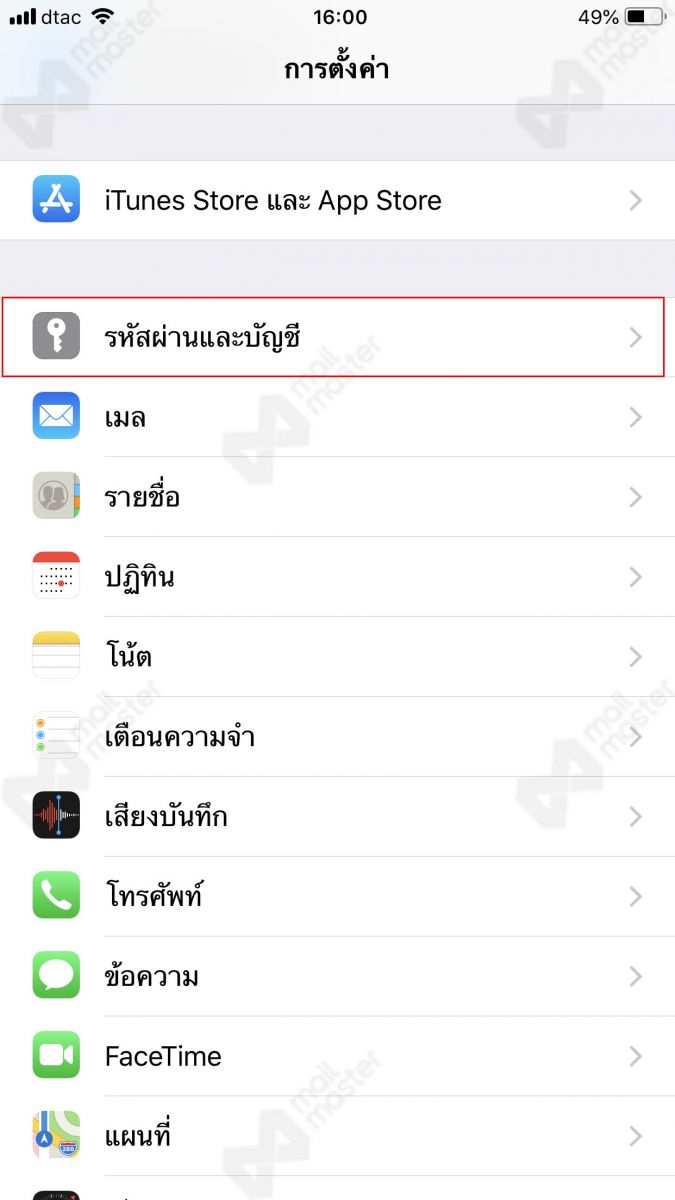 iOS การตั้งค่า Standard Mail