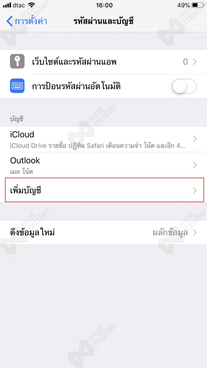 iOS การตั้งค่า Standard Mail