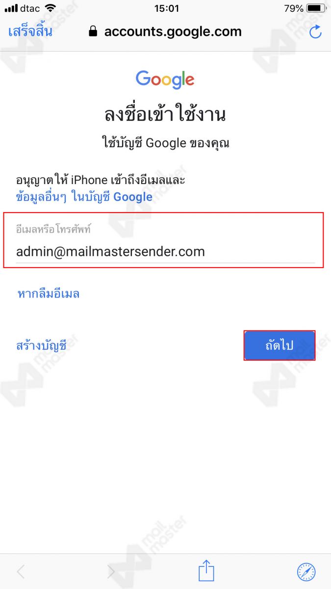 iOS การตั้งค่า Standard Mail