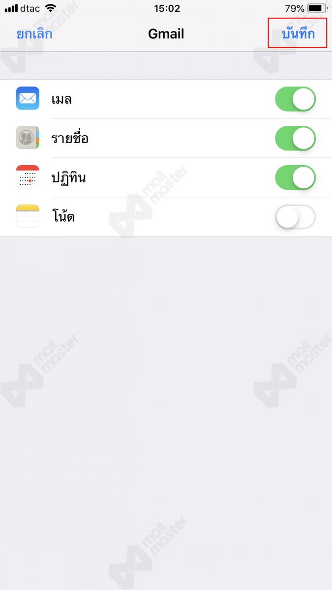 iOS การตั้งค่า Standard Mail