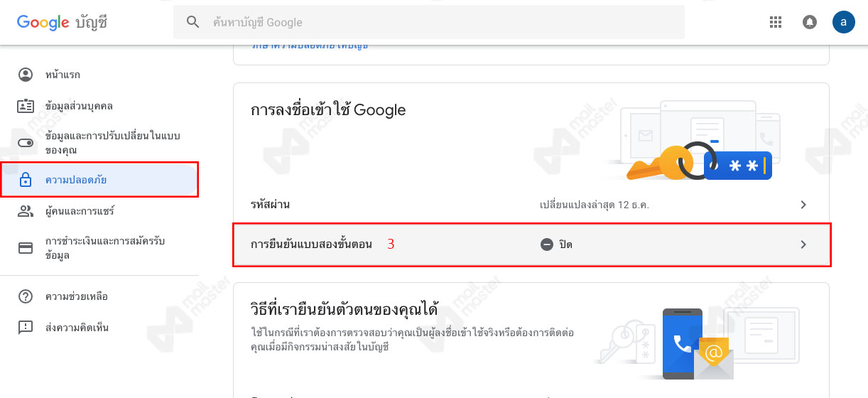 การเปิด 2-Step Verification