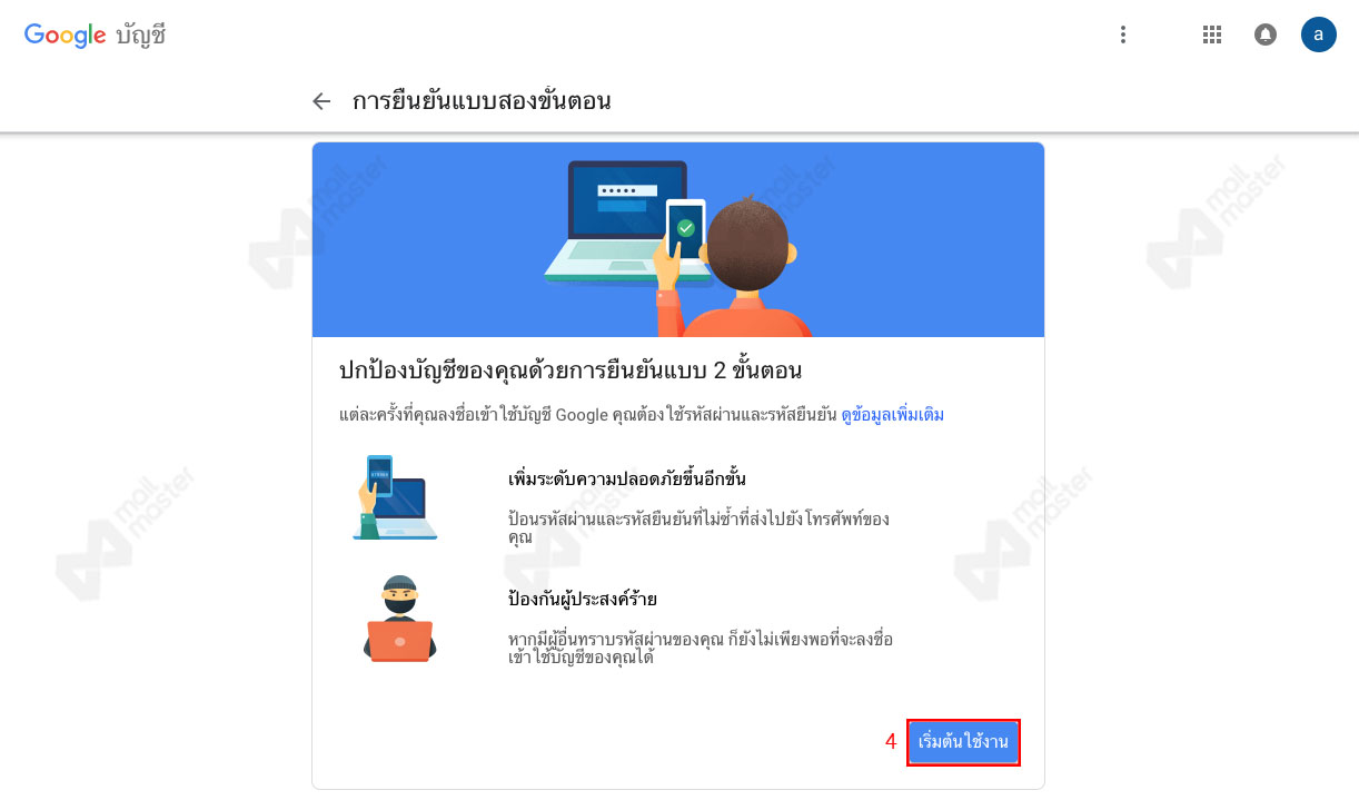 การเปิด 2-Step Verification