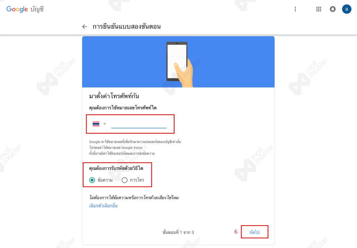 การเปิด 2-Step Verification