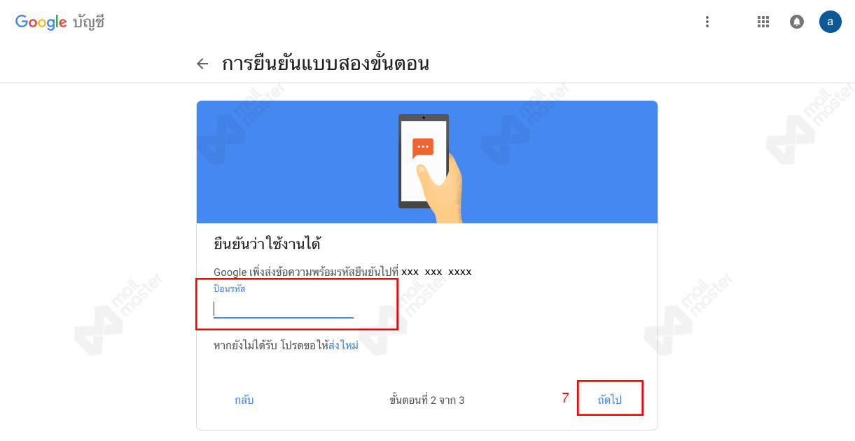 การเปิด 2-Step Verification