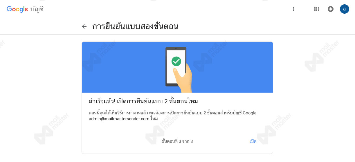 การเปิด 2-Step Verification