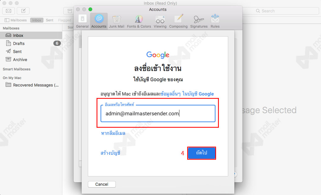 การติดตั้งผ่าน Apple Mail