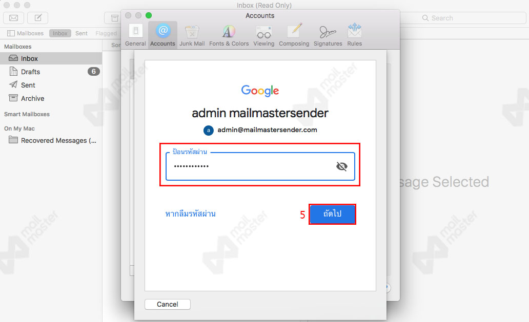 การติดตั้งผ่าน Apple Mail