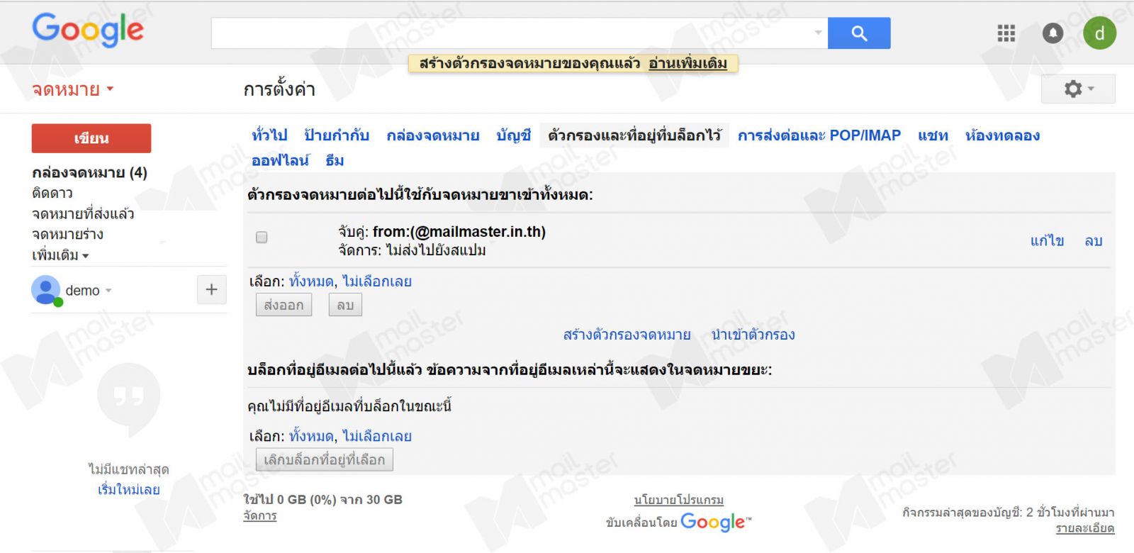 การสร้างตัวกรองอีเมล