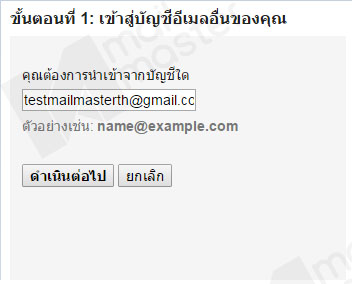 การย้ายอีเมลเก่า