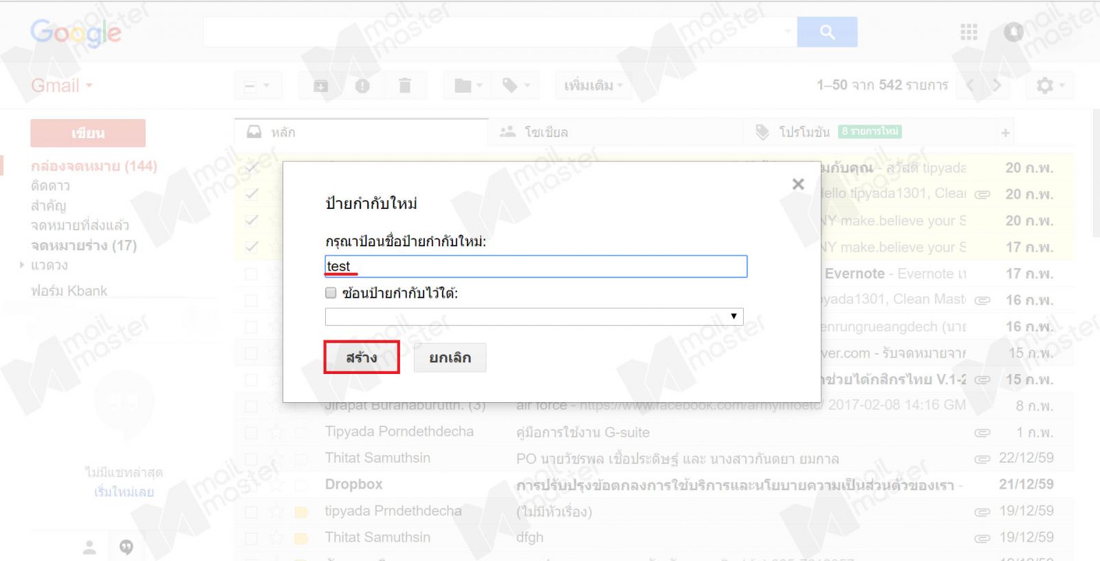 การจัดการป้ายกำกับ และ Folder