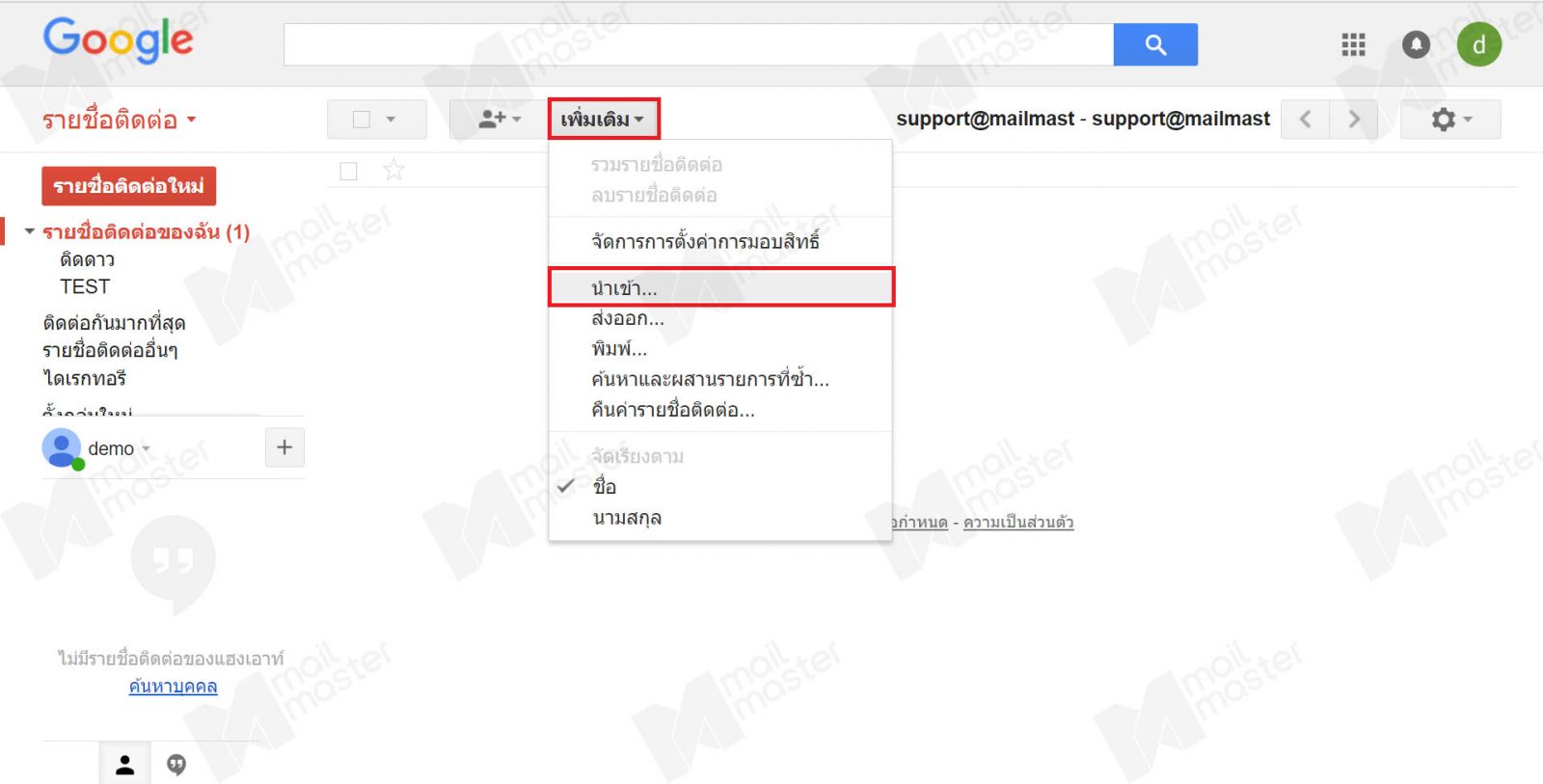 การนำเข้ารายชื่อผู้ติดต่อ