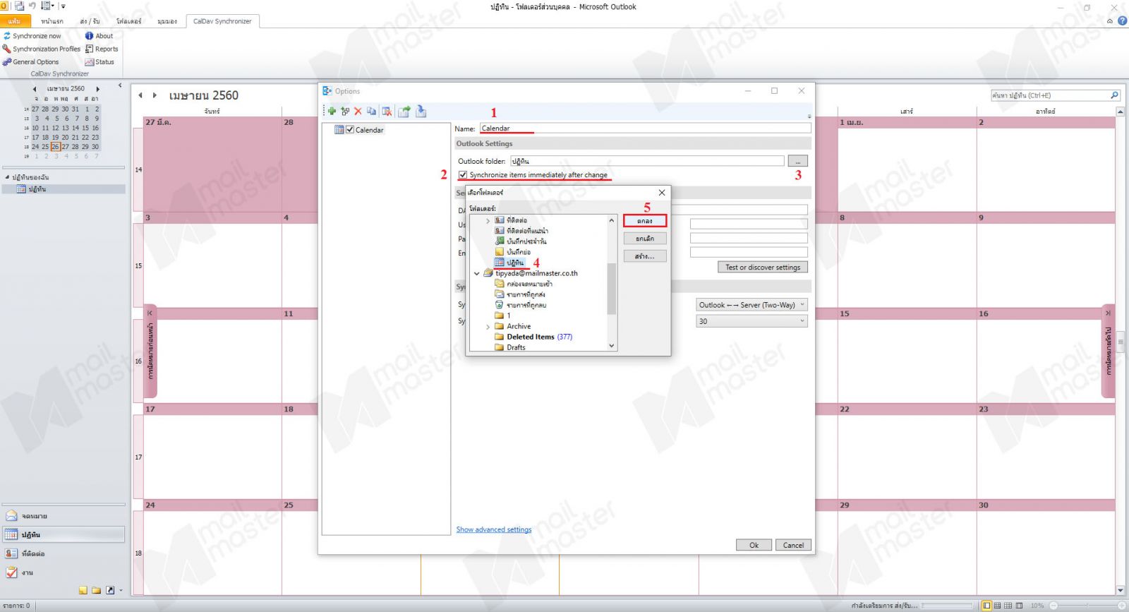 [Outlook Caldav] การ Sync Calendar
