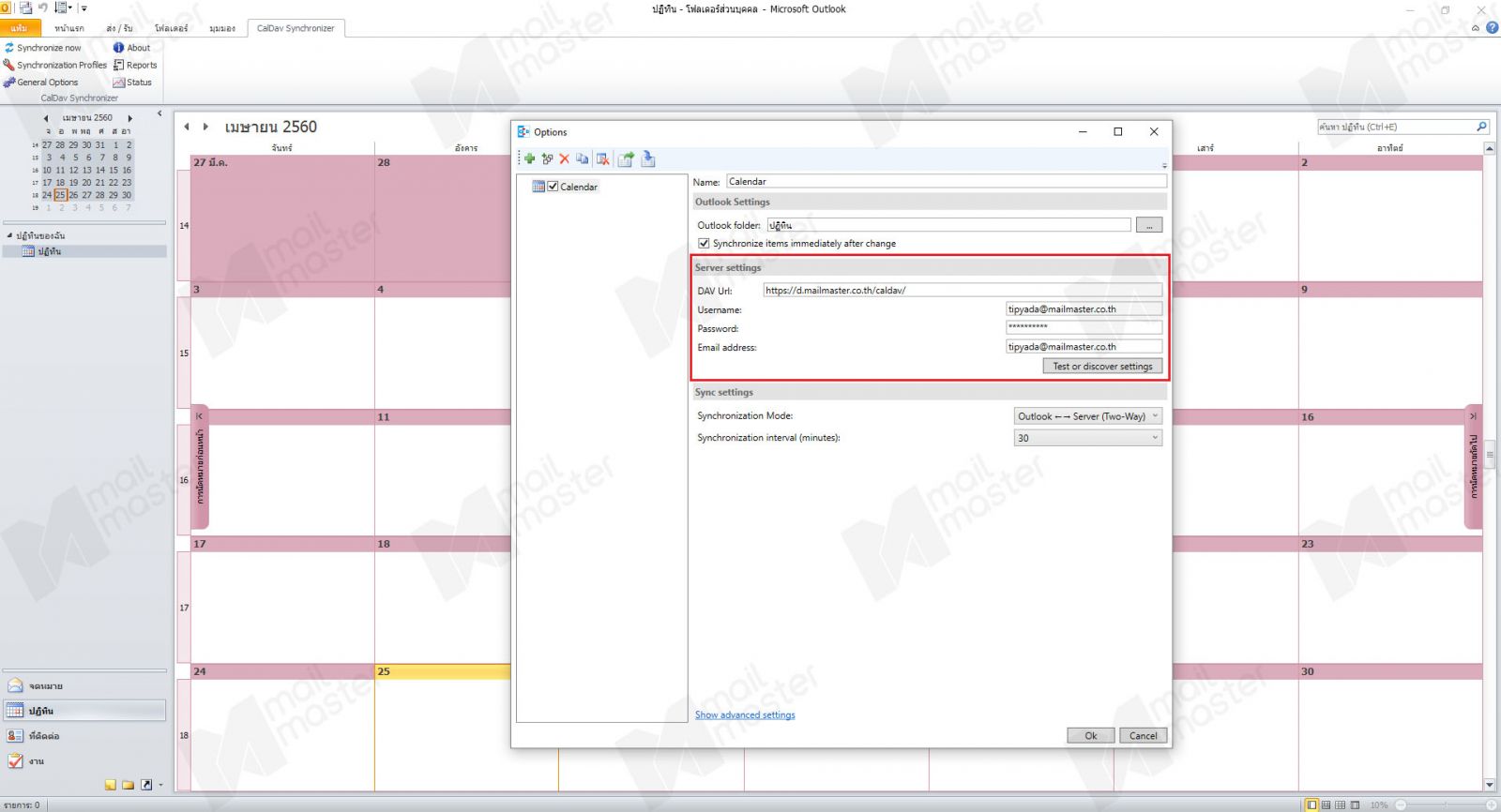 [Outlook Caldav] การ Sync Calendar