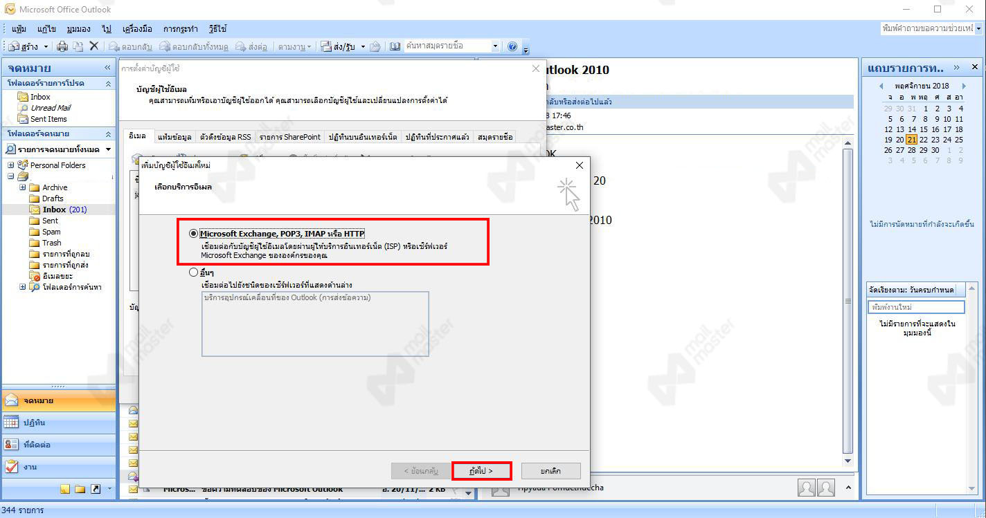 การเพิ่ม Account บน Microsoft Outlook 2007