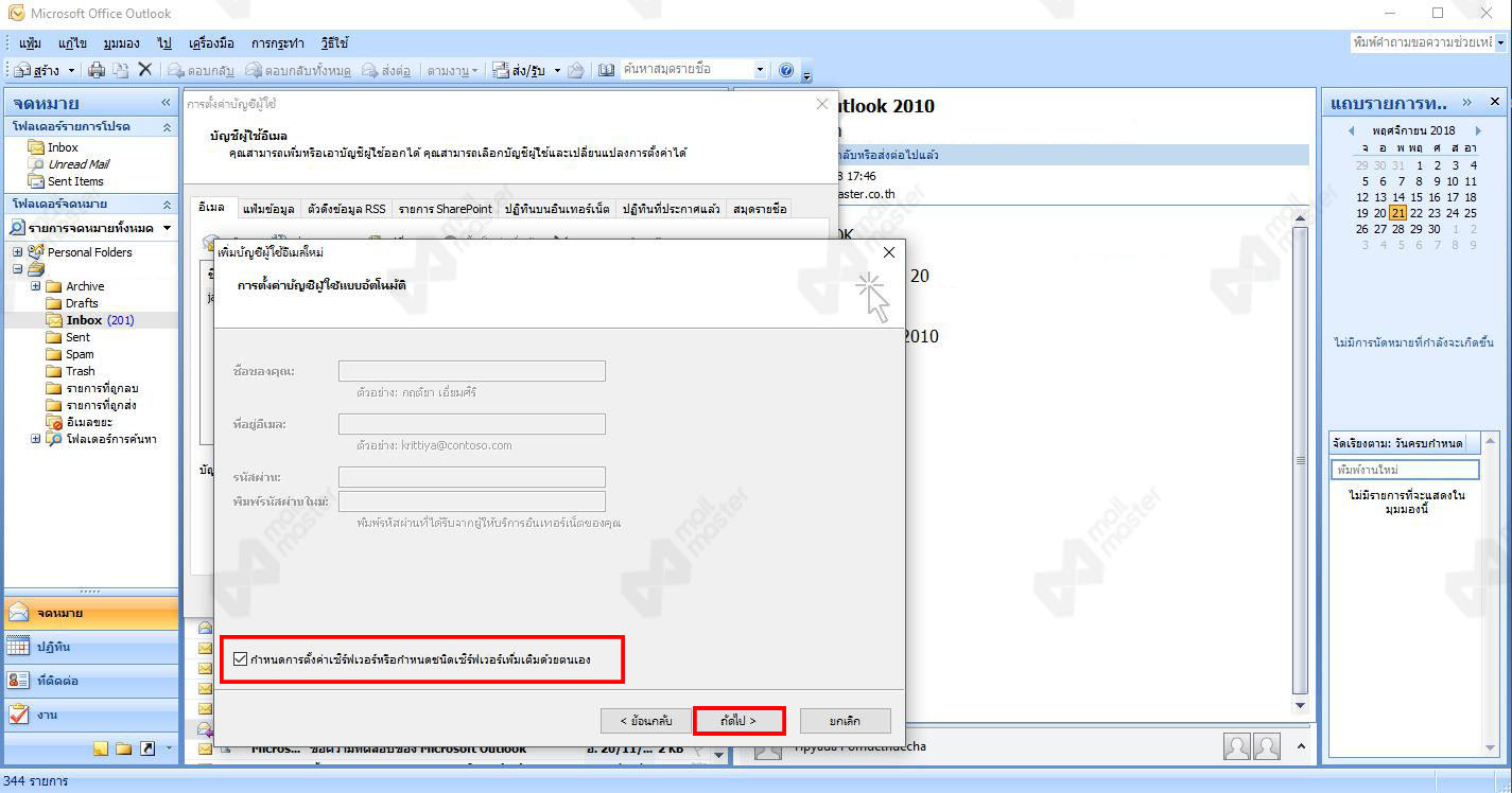 การเพิ่ม Account บน Microsoft Outlook 2007