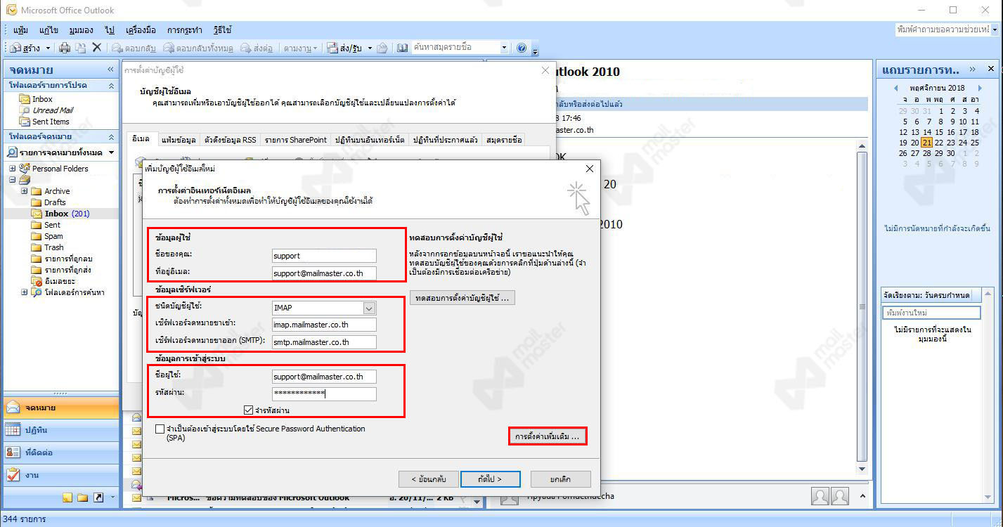 การเพิ่ม Account บน Microsoft Outlook 2007