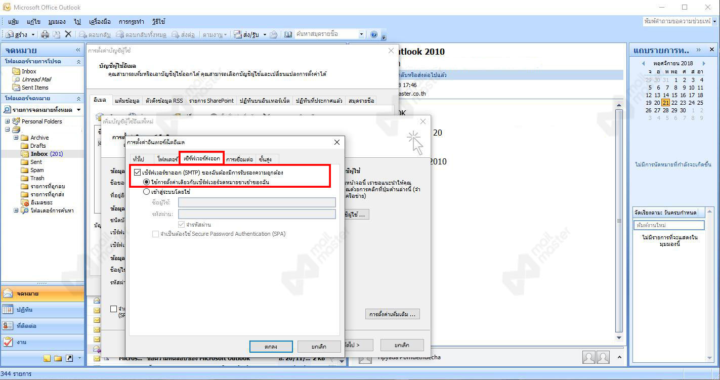 การเพิ่ม Account บน Microsoft Outlook 2007