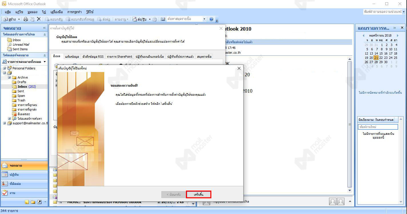 การเพิ่ม Account บน Microsoft Outlook 2007