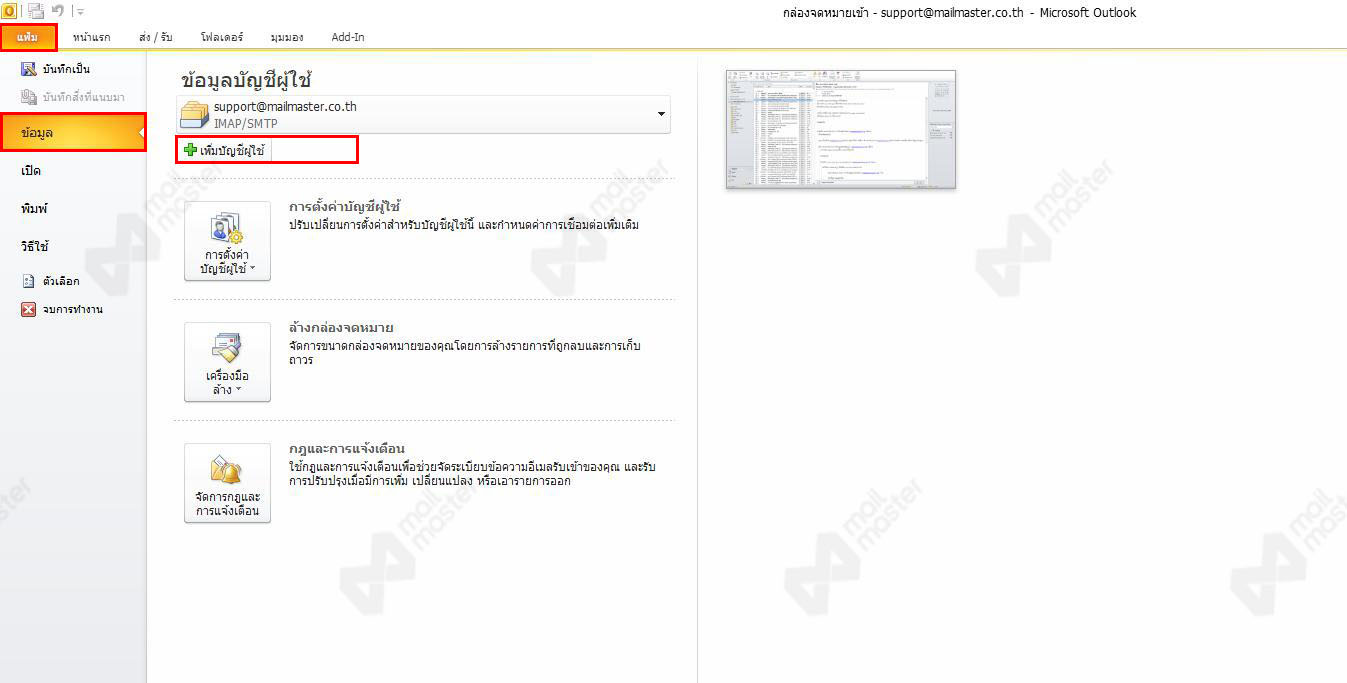การเพิ่ม Account บน Microsoft Outlook 2010