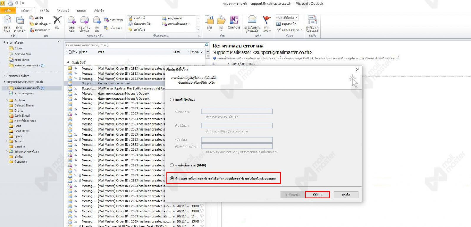 การเพิ่ม Account บน Microsoft Outlook 2010