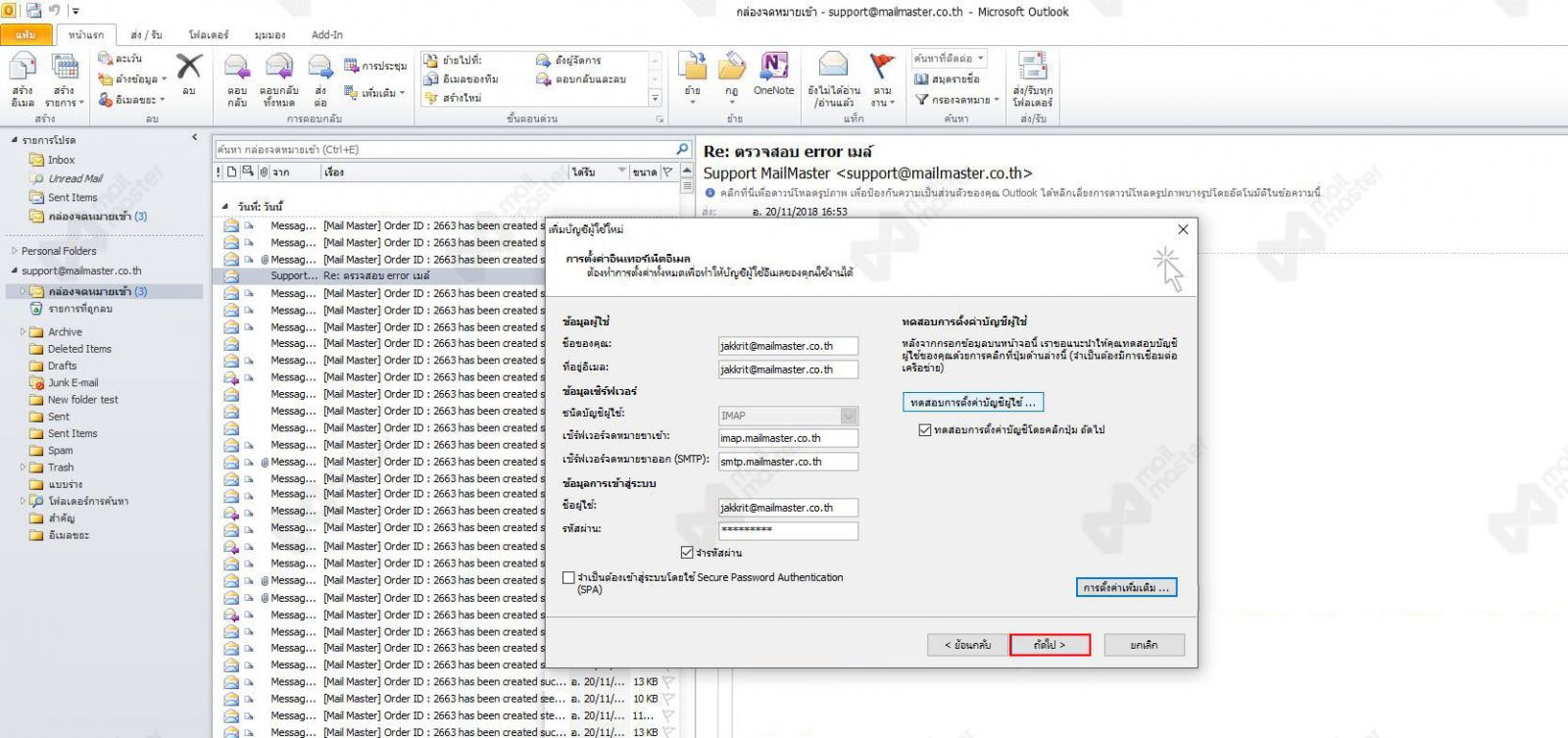 การเพิ่ม Account บน Microsoft Outlook 2010