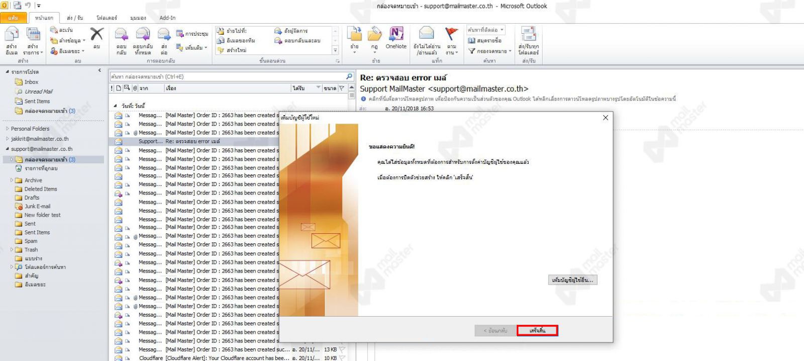 การเพิ่ม Account บน Microsoft Outlook 2010