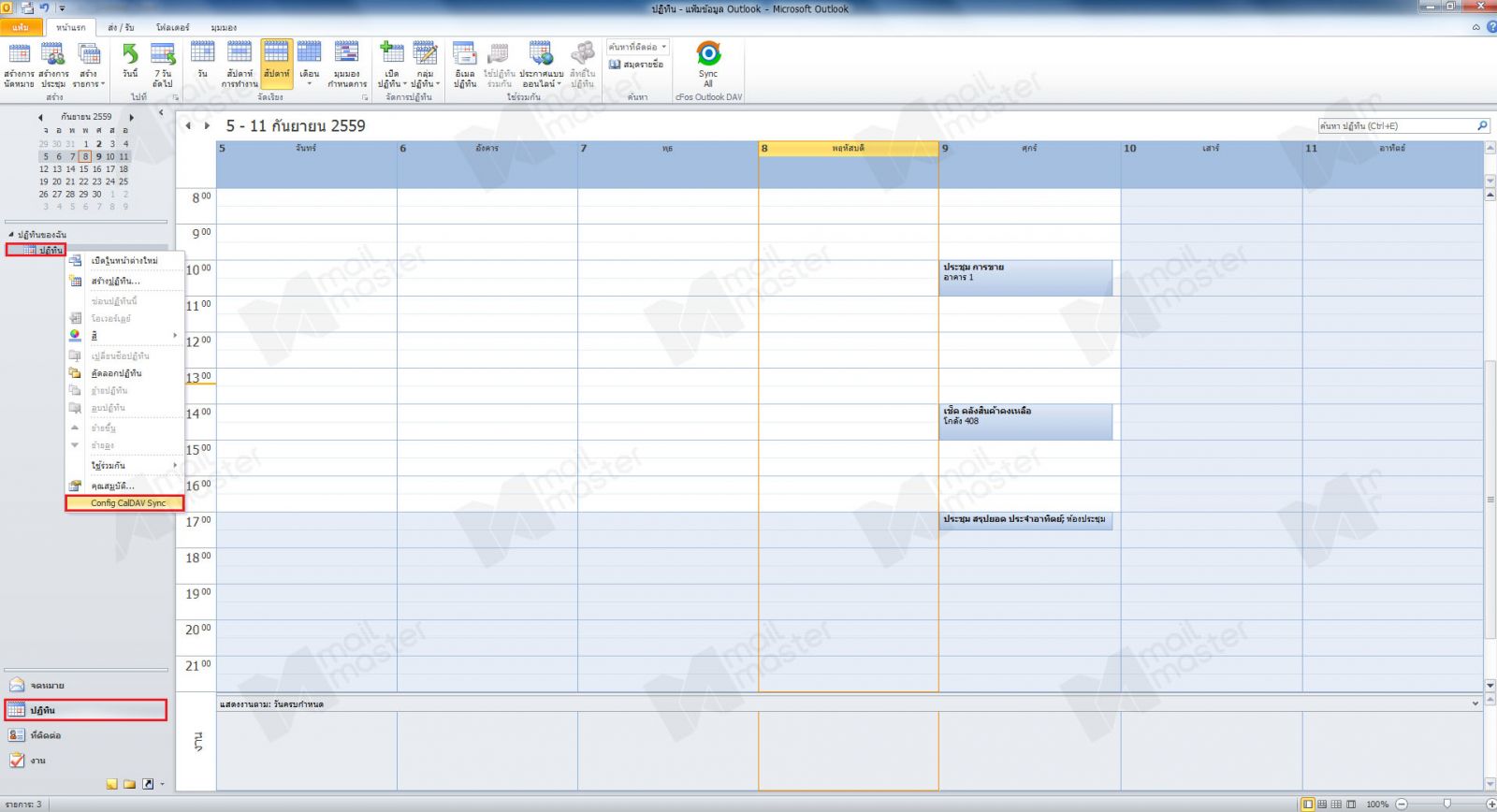 [CFOS] การตั้งค่า Calendar และ Contact