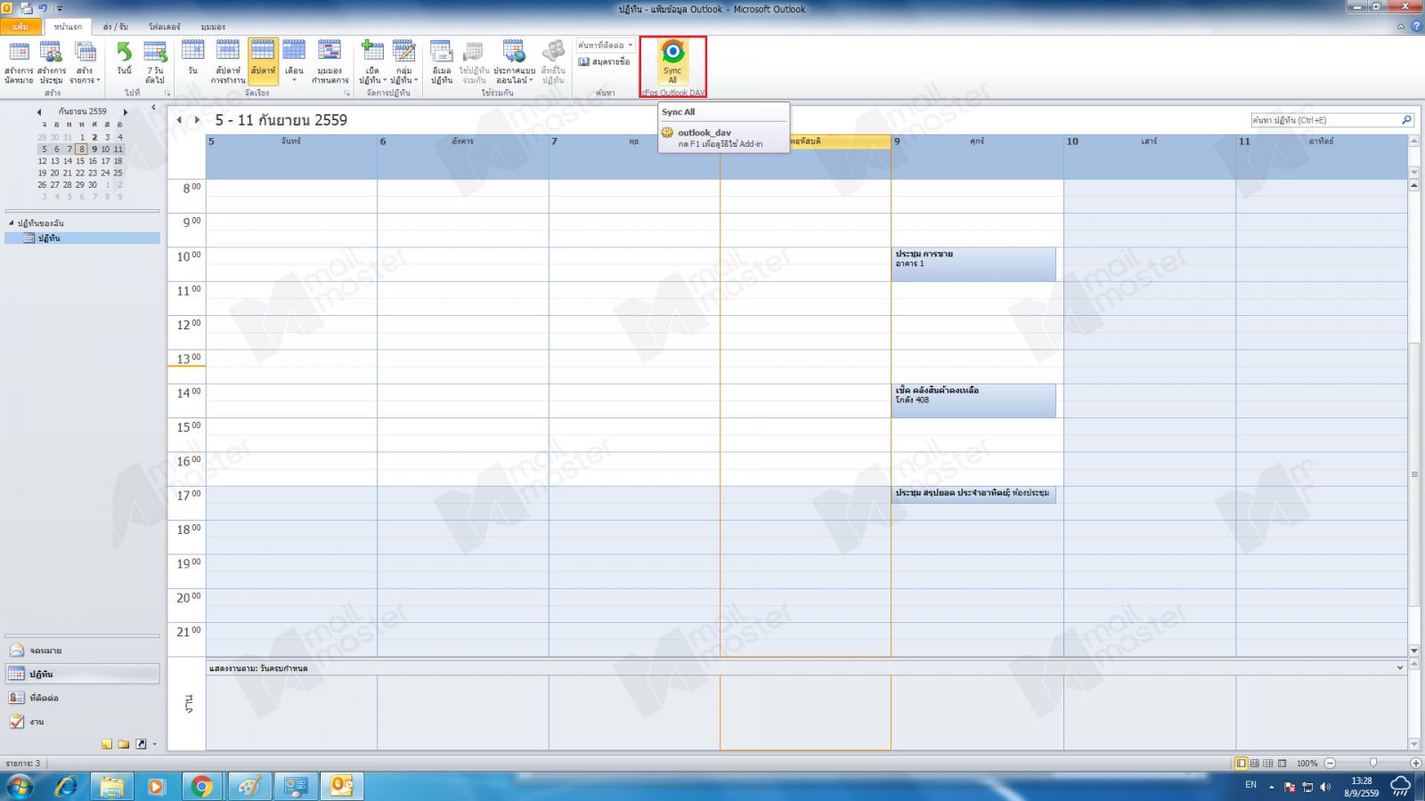 [CFOS] การตั้งค่า Calendar และ Contact