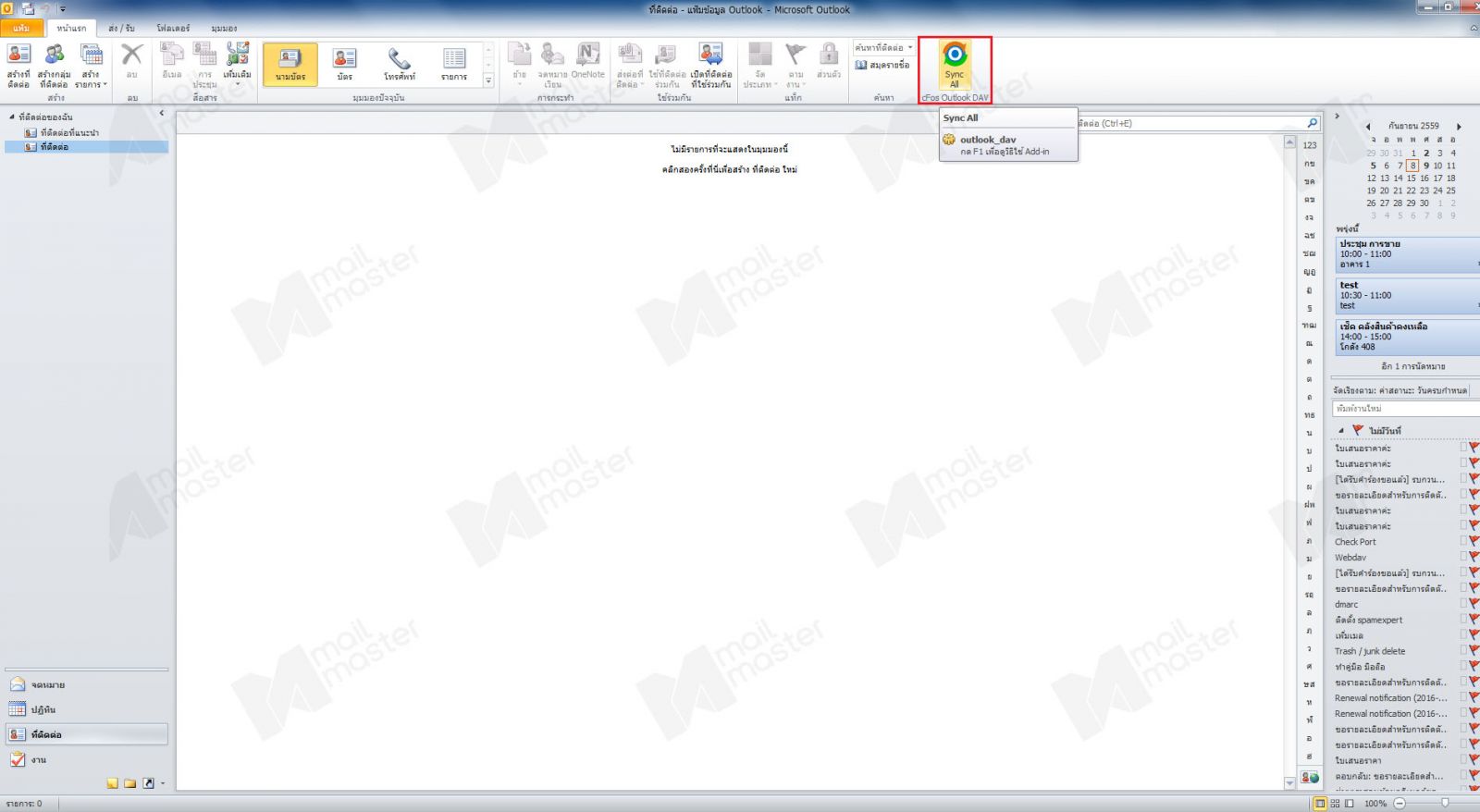 [CFOS] การตั้งค่า Calendar และ Contact