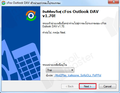 [CFOS] การตั้งค่า Calendar และ Contact