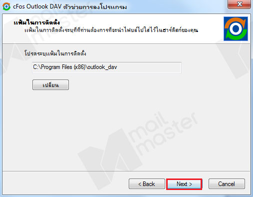 [CFOS] การตั้งค่า Calendar และ Contact