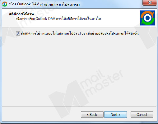 [CFOS] การตั้งค่า Calendar และ Contact