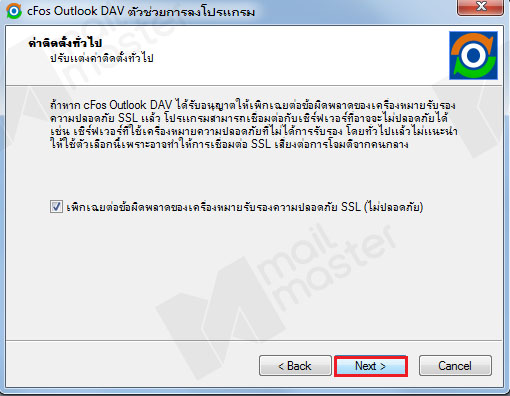 [CFOS] การตั้งค่า Calendar และ Contact