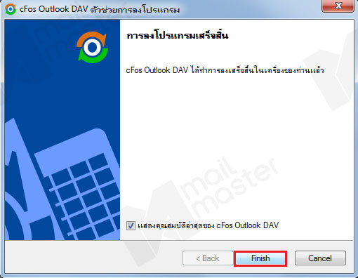 [CFOS] การตั้งค่า Calendar และ Contact