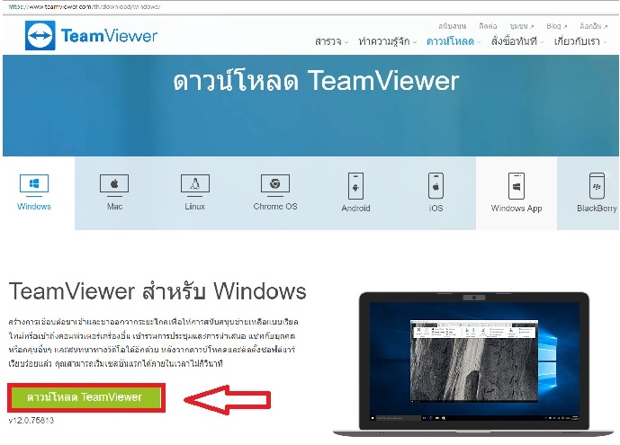 การติดตั้งโปรแกรม Teamviewer