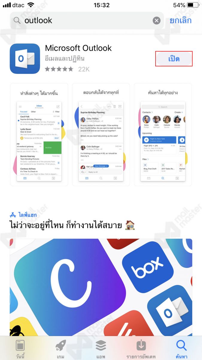 iOS การตั้งค่า App Outlook