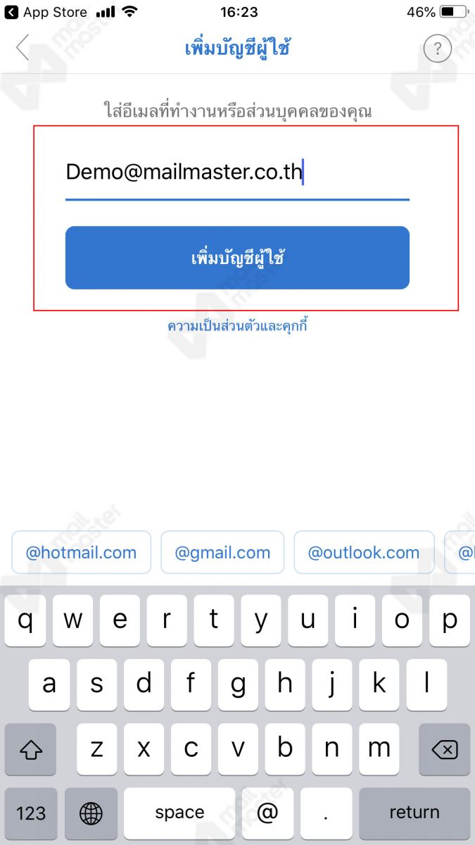 iOS การตั้งค่า App Outlook