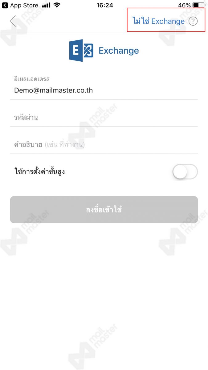 iOS การตั้งค่า App Outlook