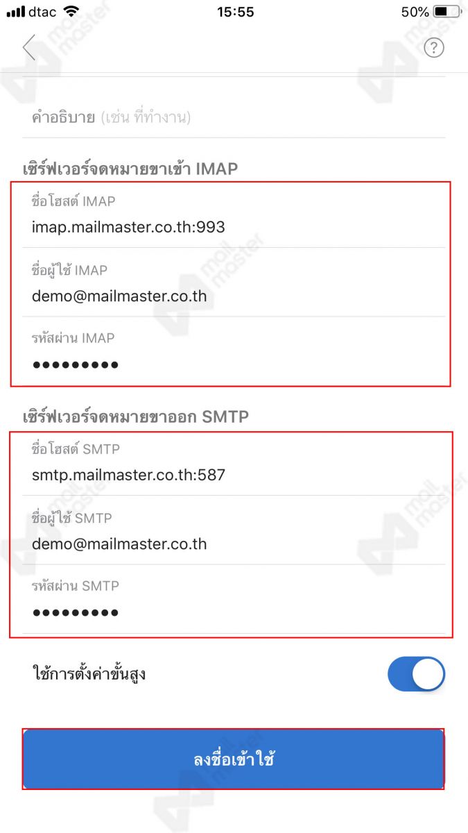 iOS การตั้งค่า App Outlook