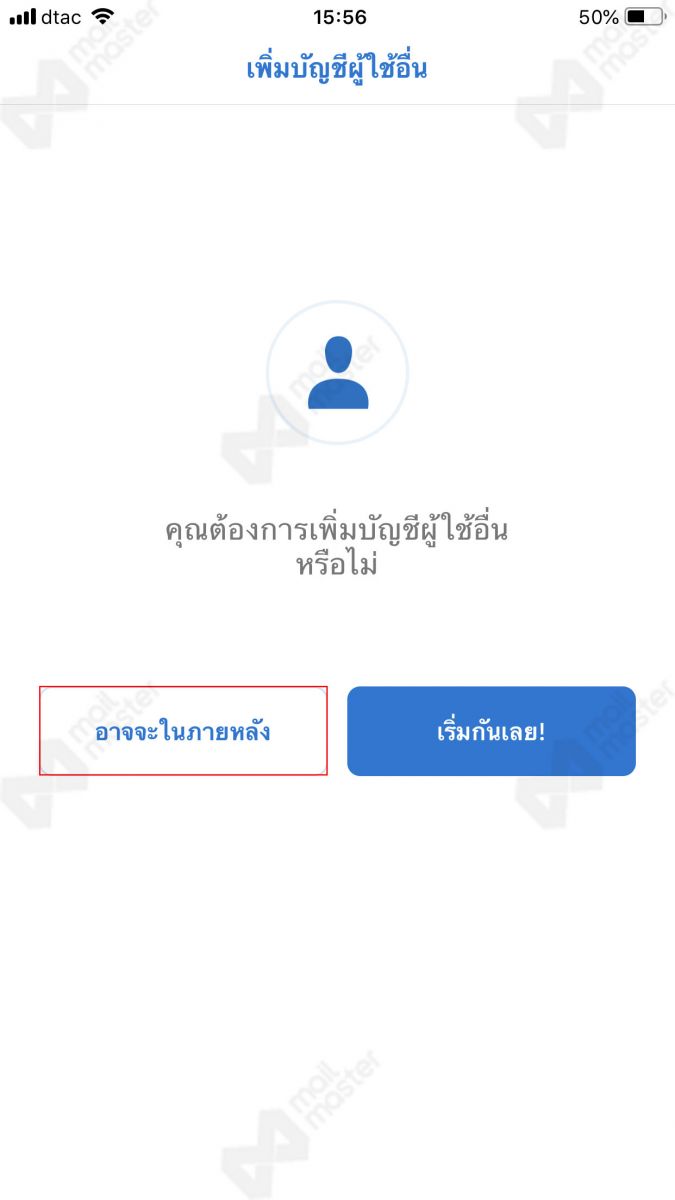 iOS การตั้งค่า App Outlook