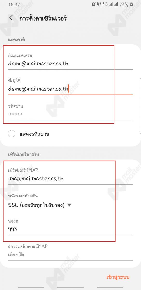 Android การตั้งค่า Standard Mail