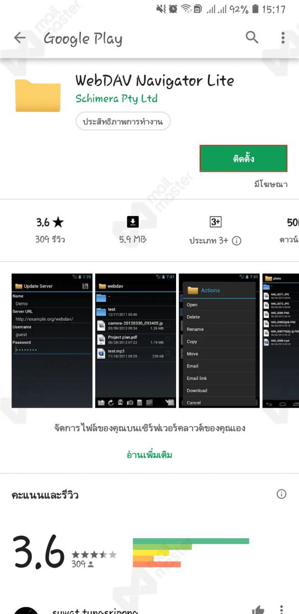 Android การตั้งค่า App Drive