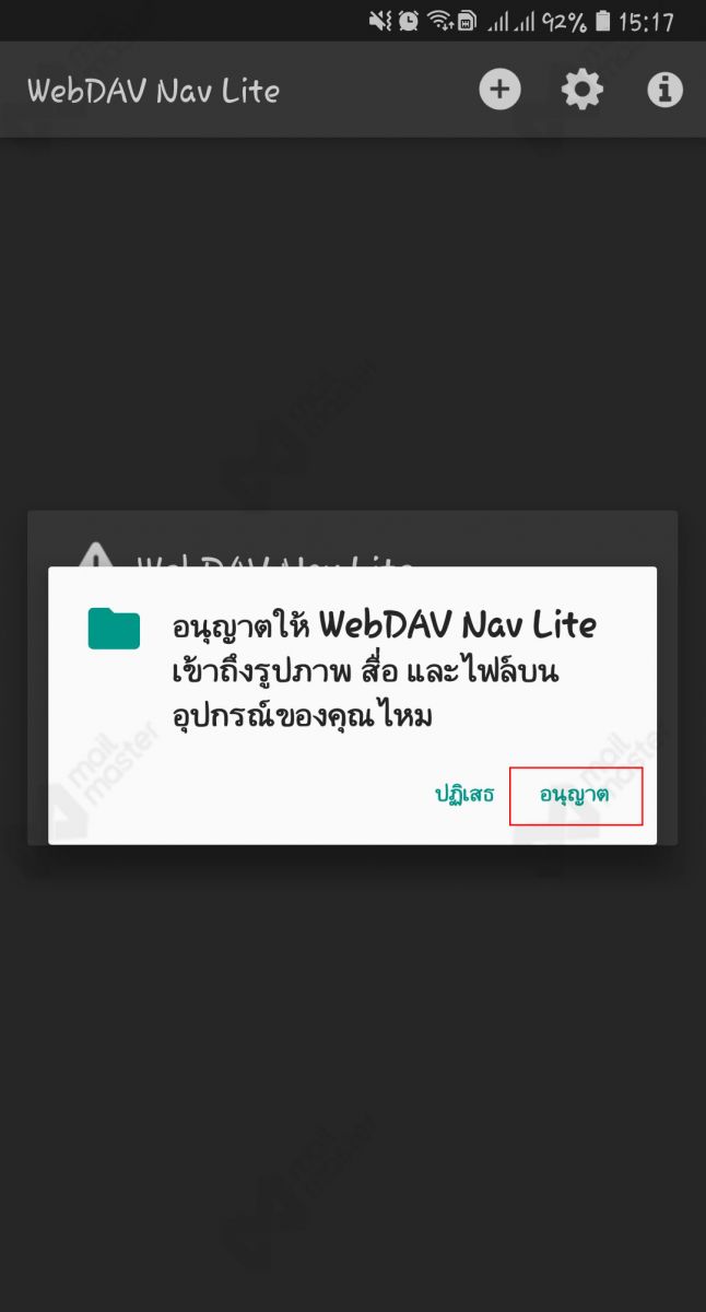 Android การตั้งค่า App Drive