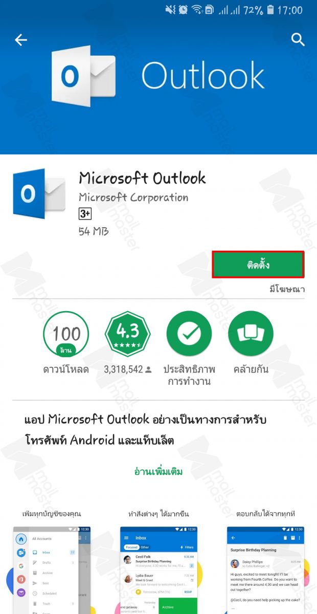 Android การตั้งค่า App Outlook