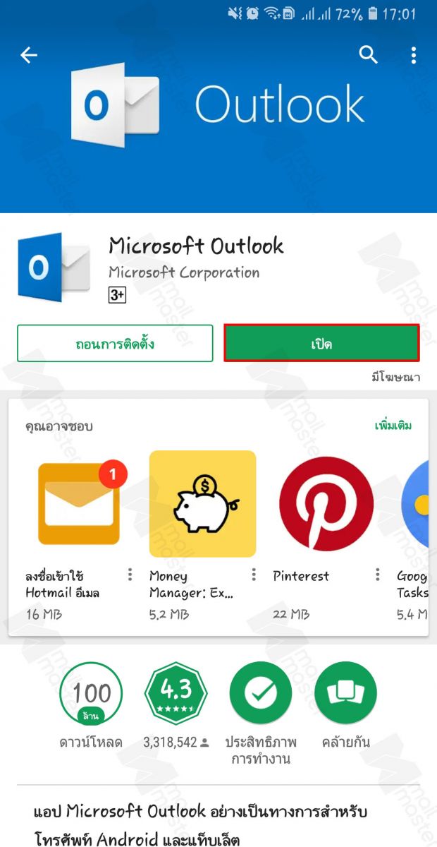 Android การตั้งค่า App Outlook