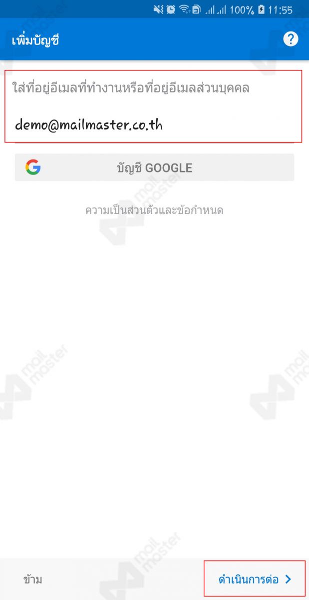 Android การตั้งค่า App Outlook