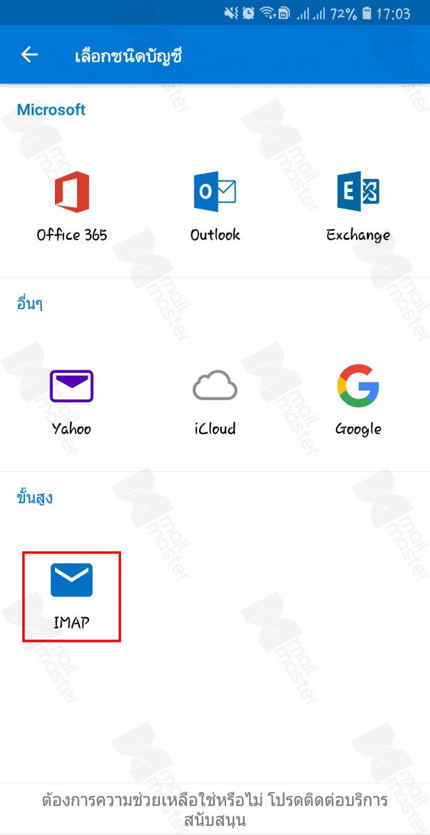 Android การตั้งค่า App Outlook