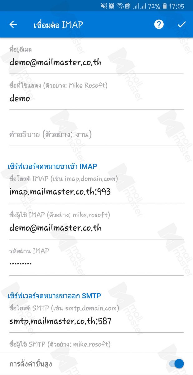 Android การตั้งค่า App Outlook